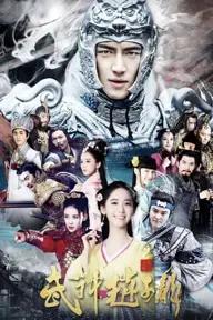 Movie poster of God of War Zhao Yun