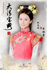 Movie poster of Esoterica Of Qing Dynasty