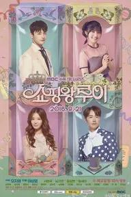 Movie poster of Shopping King Louis