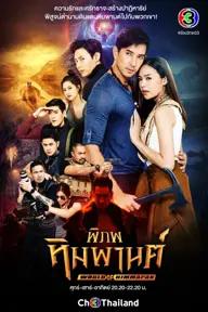 Movie poster of World Of Himmapan