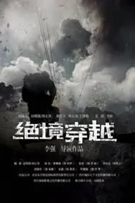 Movie poster of Going Through the Desperation