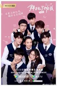 Movie poster of Please Classmate